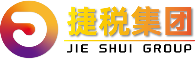 武汉捷税企业服务集团有限公司